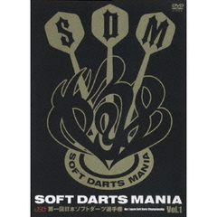 SOFT DARTS MANIA VOL.1 第1回日本ソフトダーツ選手権（ＤＶＤ）