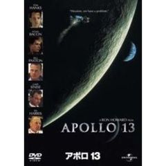 アポロ13（ＤＶＤ）