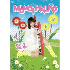桃井はるこ／MOMOI HALKO BEST CLIP（ＤＶＤ）
