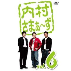 内村さまぁ～ず　vol．6（ＤＶＤ）