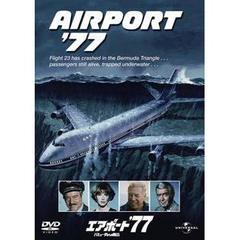 エアポート’77／バミューダからの脱出（ＤＶＤ）