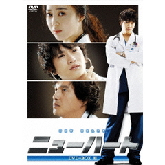 ニューハート　DVD－BOX　Ⅱ（ＤＶＤ）