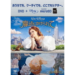 魔法にかけられて（ＤＶＤ）