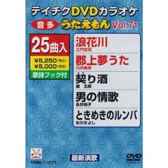 DVDカラオケ　うたえもん（ＤＶＤ）