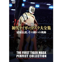 初代タイガーマスク大全集　猛虎伝説、その闘いの軌跡（ＤＶＤ）