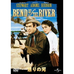 怒りの河（ＤＶＤ）