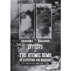 広島・長崎における原子爆弾の影響　［完全版］（ＤＶＤ）