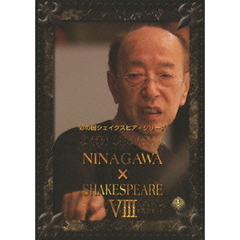 舞台 彩の国シェイクスピアシリーズ NINAGAWA SHAKESPEARE VIII DVD 