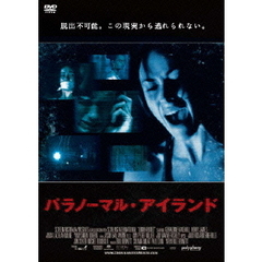 パラノーマル・アイランド（ＤＶＤ）