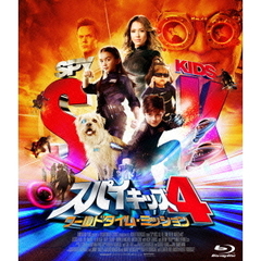 スパイキッズ4　ワールドタイム・ミッション（Ｂｌｕ－ｒａｙ　Ｄｉｓｃ）