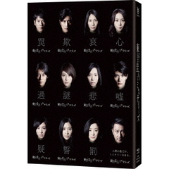 東野圭吾ミステリーズ Blu-ray BOX（Ｂｌｕ－ｒａｙ）