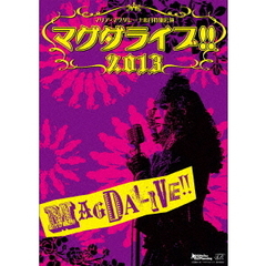 マグダライブ！！2013（ＤＶＤ）