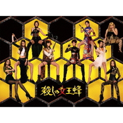 殺しの女王蜂 DVD-BOX（ＤＶＤ）