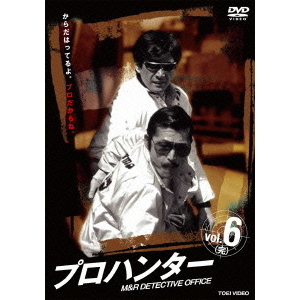 プロハンター vol．6（完）（DVD） 通販｜セブンネット