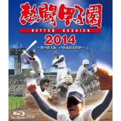 熱闘甲子園 2014 ～第96回大会 48試合完全収録～ Blu-ray（Ｂｌｕ－ｒａｙ）