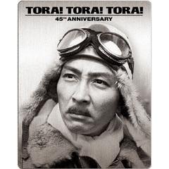 トラ・トラ・トラ！製作四十五周年記念版（Ｂｌｕ－ｒａｙ　Ｄｉｓｃ）