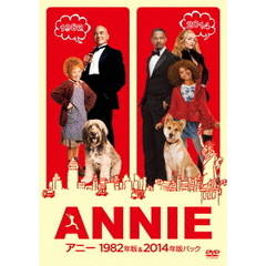 アニー 1982年版＆2014年版パック ＜初回生産限定＞（ＤＶＤ）