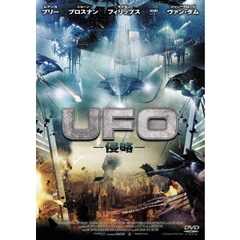 UFO －侵略－（ＤＶＤ）