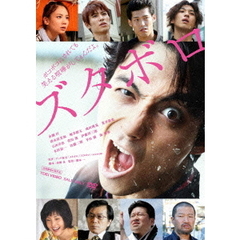 ズタボロ（ＤＶＤ）