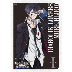 アニメ 「DIABOLIK LOVERS MORE,BLOOD」 通常版 I（ＤＶＤ）
