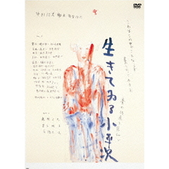 怪異談 生きてゐる小平次（ＤＶＤ）