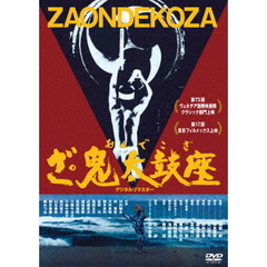 ざ・鬼太鼓座（ＤＶＤ）