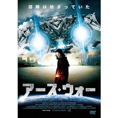 アース・ウォー（ＤＶＤ）