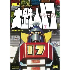 大鉄人17　VOL．1（ＤＶＤ）