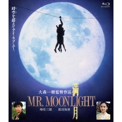 満月 MR.MOONLIGHT（Ｂｌｕ－ｒａｙ）