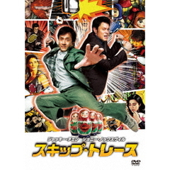 スキップ・トレース（ＤＶＤ）