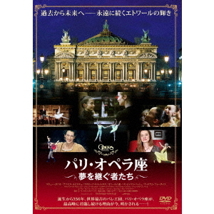 パリ・オペラ座 夢を継ぐ者たち（DVD） 通販｜セブンネットショッピング