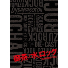 御茶ノ水ロック（Blu－ray－BOX）（Ｂｌｕ－ｒａｙ　Ｄｉｓｃ）