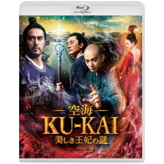 空海―KU-KAI― 美しき王妃の謎 通常版 Blu-ray（Ｂｌｕ－ｒａｙ Ｄｉｓｃ）（Ｂｌｕ－ｒａｙ）