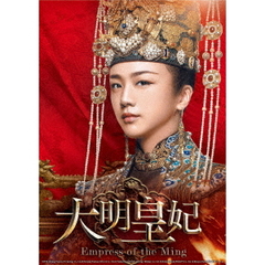 大明皇妃 -Empress of the Ming- DVD-SET 1（ＤＶＤ）
