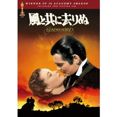 風と共に去りぬ（ＤＶＤ）