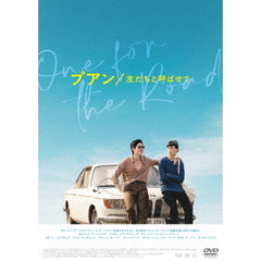 プアン／友だちと呼ばせて（ＤＶＤ）