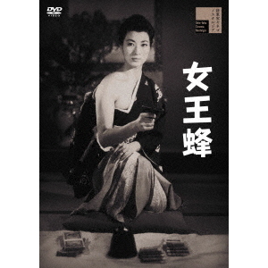 女王蜂（ＤＶＤ） 通販｜セブンネットショッピング