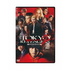 東京リベンジャーズ2 血のハロウィン編 -運命- スタンダード・エディション DVD（ＤＶＤ）