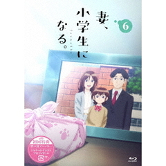 TVアニメ 『妻、小学生になる。』 第6巻（Ｂｌｕ－ｒａｙ）