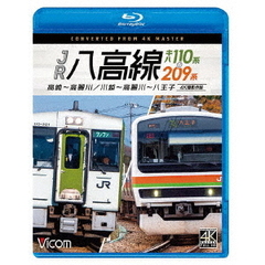 ビコム ブルーレイシリーズ JR八高線 キハ110系＆209系 4K撮影作品 高崎～高麗川／川越～高麗川～八王子（Ｂｌｕ－ｒａｙ）
