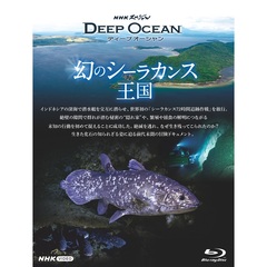 NHKスペシャル  ディープオーシャン 幻のシーラカンス王国（Ｂｌｕ－ｒａｙ）