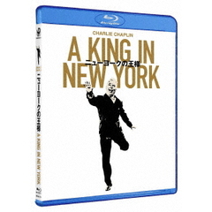 ニューヨークの王様（Ｂｌｕ－ｒａｙ　Ｄｉｓｃ）