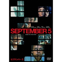 セプテンバー5　スペシャル・プライス（ＤＶＤ）