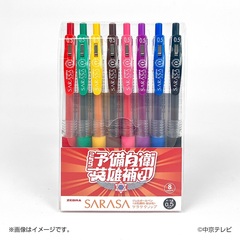 こちら予備自衛英雄補?! SARASAボールペン8本セット