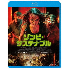ゾンビ・サステナブル（Ｂｌｕ－ｒａｙ　Ｄｉｓｃ）