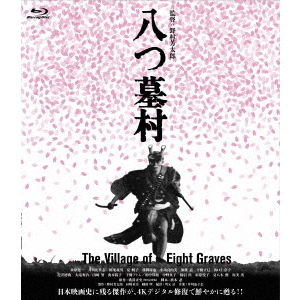 八つ墓村 4Kデジタル修復版（Blu－ray Disc） 通販｜セブン