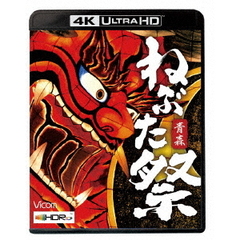 青森　ねぶた祭（Ｕｌｔｒａ ＨＤ Ｂｌｕ－ｒａｙ）
