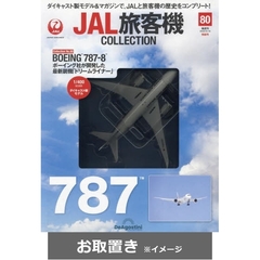 JAL旅客機コレクション 全国版 (雑誌お取置き)1冊