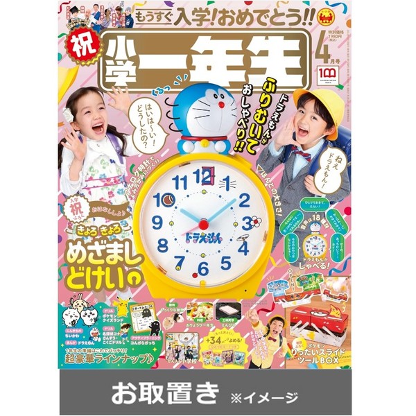 小学一年生 22年度版 雑誌お取置き 1年3冊 通販 セブンネットショッピング 小学一年生 22年度版 雑誌お取置き 1年3冊 通販 セブンネットショッピング
