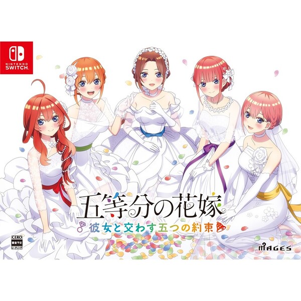 Nintendo Switch 五等分の花嫁 ～彼女と交わす五つの約束～ 限定版